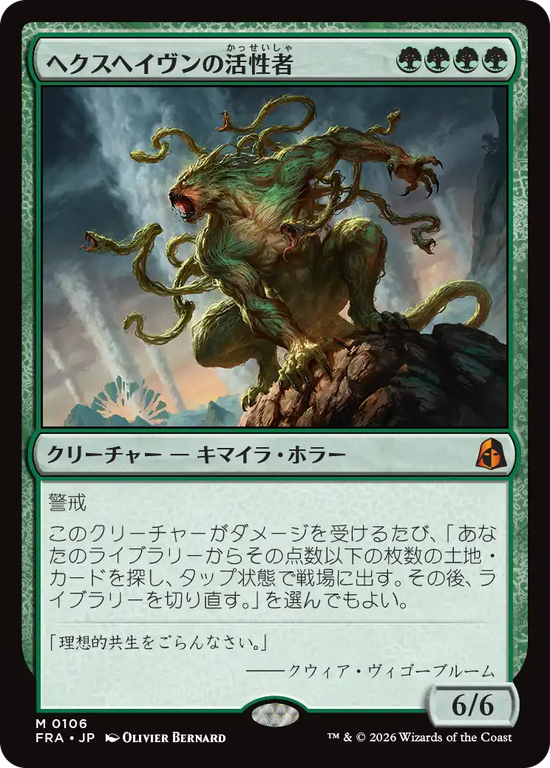 (FRA-MG)Hexhaven Invigorator/ヘクスヘイヴンの活性者
