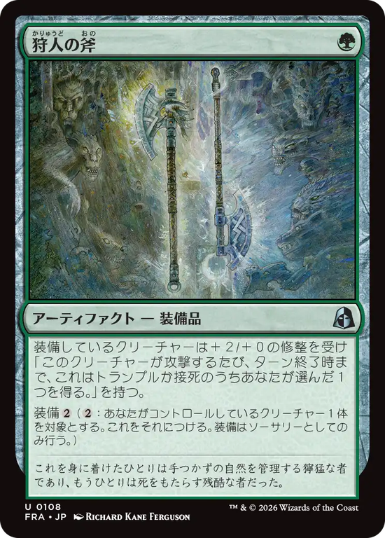 (FRA-UG)Hunter's Axe/狩人の斧