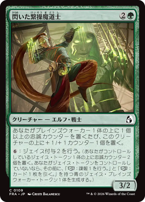 (FRA-CG)Inspired Tethermage/閃いた繋操魔道士