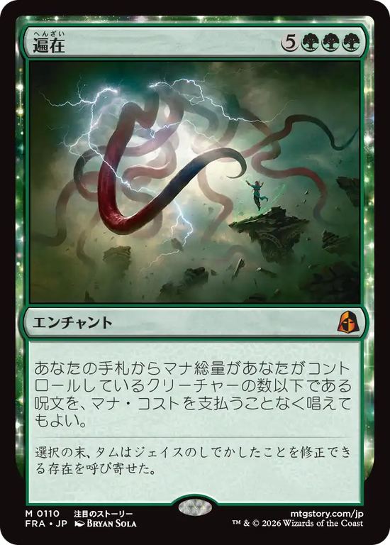 (FRA-MG)Omnipresence/遍在