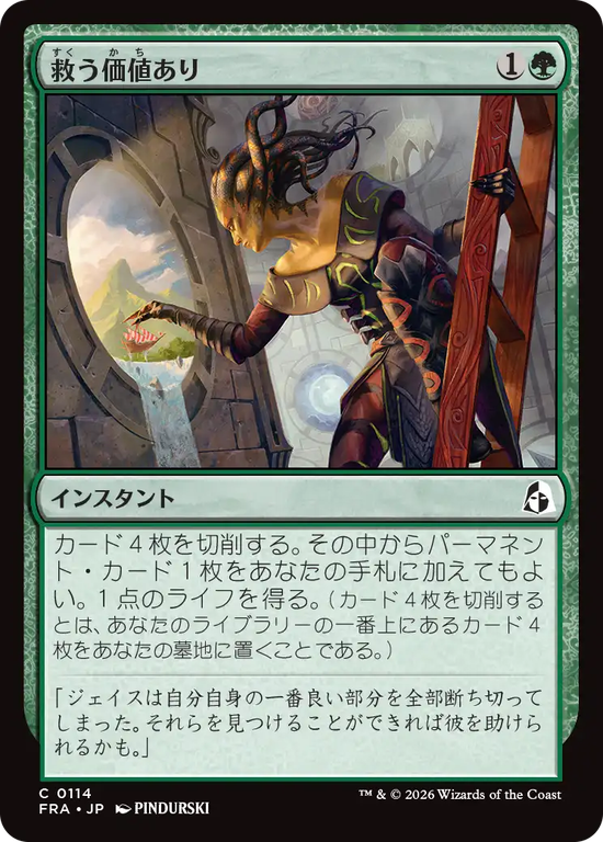 (FRA-CG)Something Worth Saving/救う価値あり