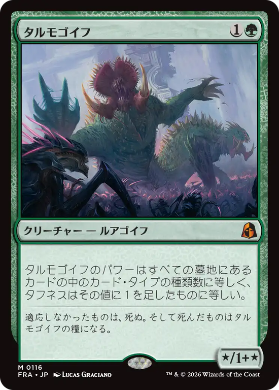 (FRA-MG)Tarmogoyf/タルモゴイフ