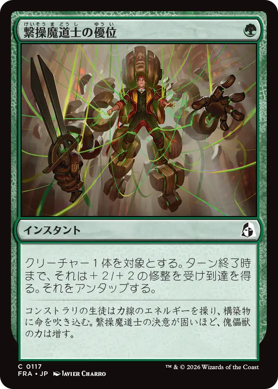 (FRA-CG)Tethermage's Advantage/繋操魔道士の優位