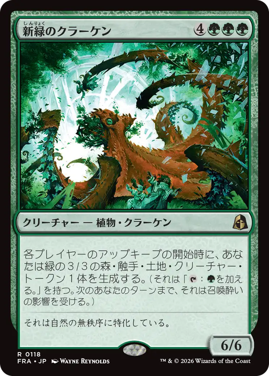 (FRA-RG)Verdant Kraken/新緑のクラーケン