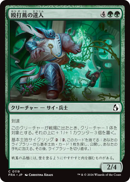 (FRA-CG)Vinelasher Adept/殴打蔦の達人