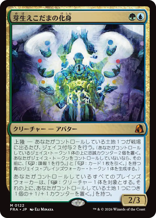 (FRA-MM)Avatar of Burgeoning Echoes/芽生えこだまの化身