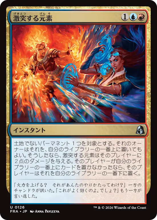 (FRA-UM)Clash of Elements/激突する元素