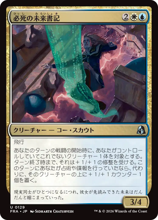 (FRA-UM)Desperate Futurescribe/必死の未来書記