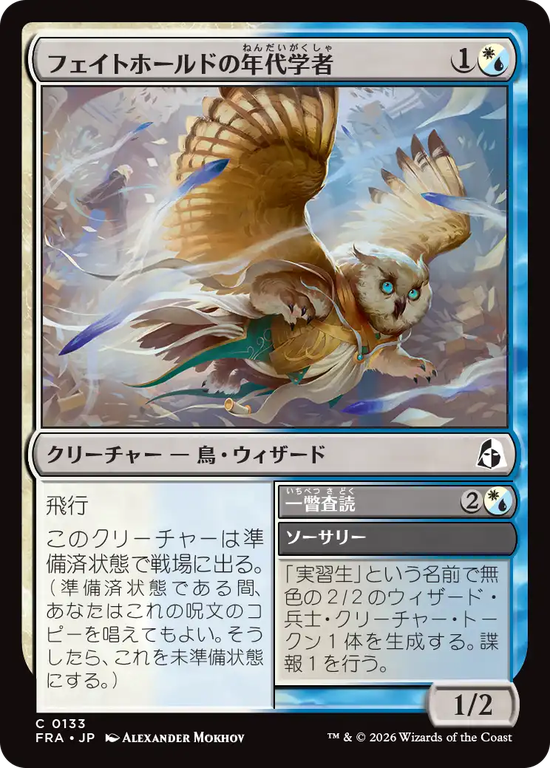 (FRA-CM)Fatehold Chronologist/フェイトホールドの年代学者