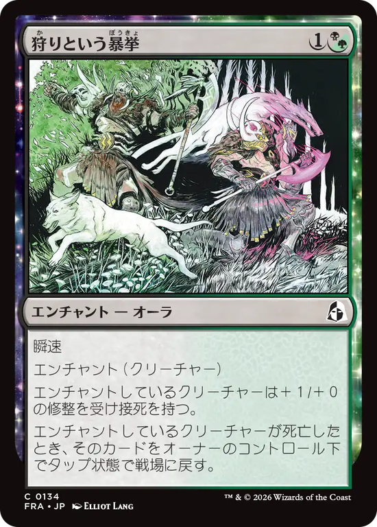(FRA-CM)Ferocity of the Hunt/狩りという暴挙