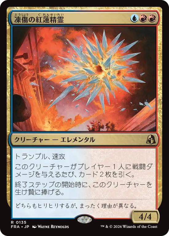 (FRA-RM)Frostbite Pyromental/凍傷の紅蓮精霊