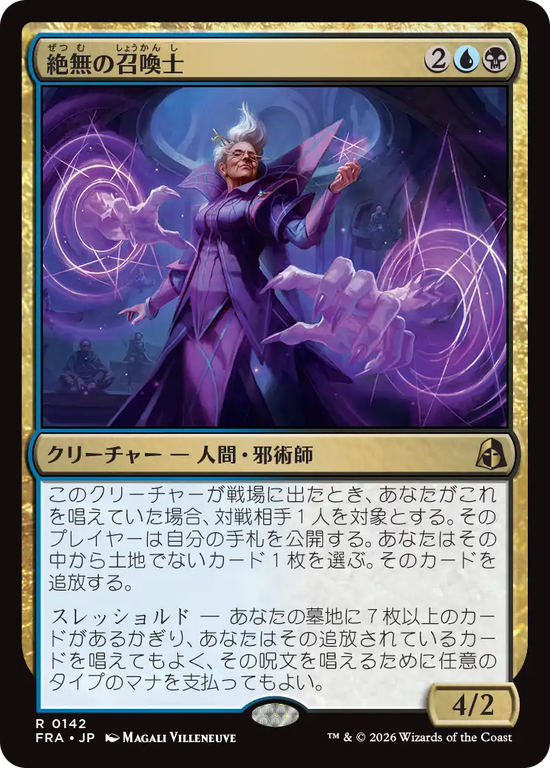 (FRA-RM)Null Summoner/絶無の召喚士