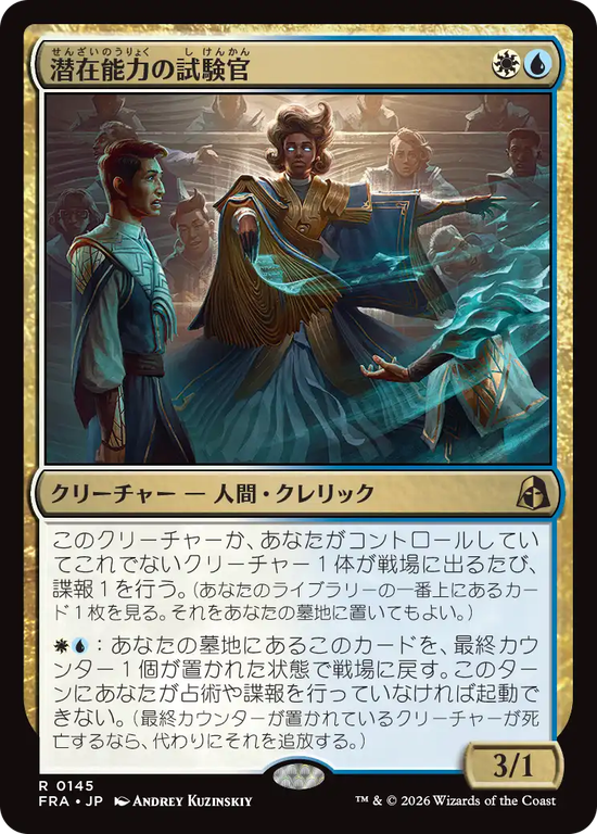 (FRA-RM)Proctor of Potential/潜在能力の試験官