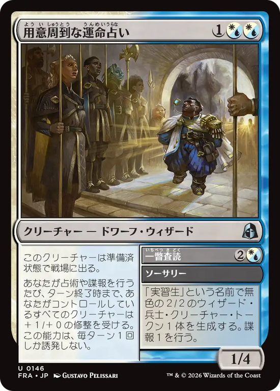 (FRA-UM)Prudent Fateseer/用意周到な運命占い