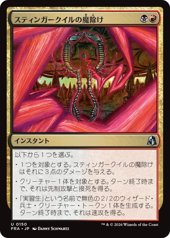 (FRA-UM)Stingerquill Charm/スティンガークイルの魔除け