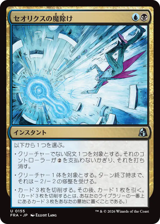 (FRA-UM)Theorix Charm/セオリクスの魔除け