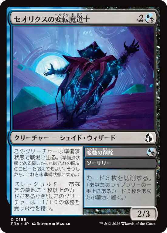 (FRA-CM)Theorix Metamage/セオリクスの変転魔道士