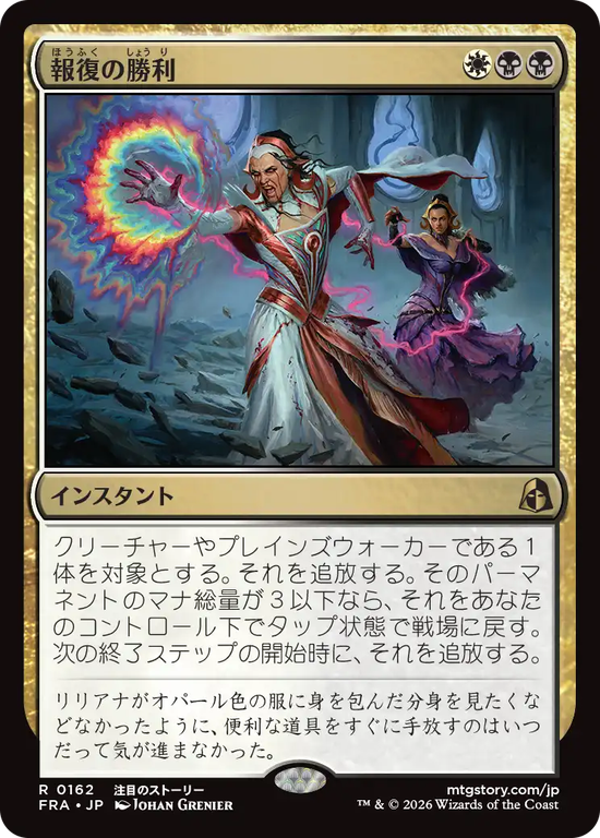 (FRA-RM)Vindictive Triumph/報復の勝利