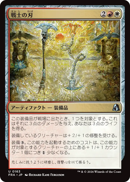 (FRA-UM)Warrior's Blades/戦士の刃