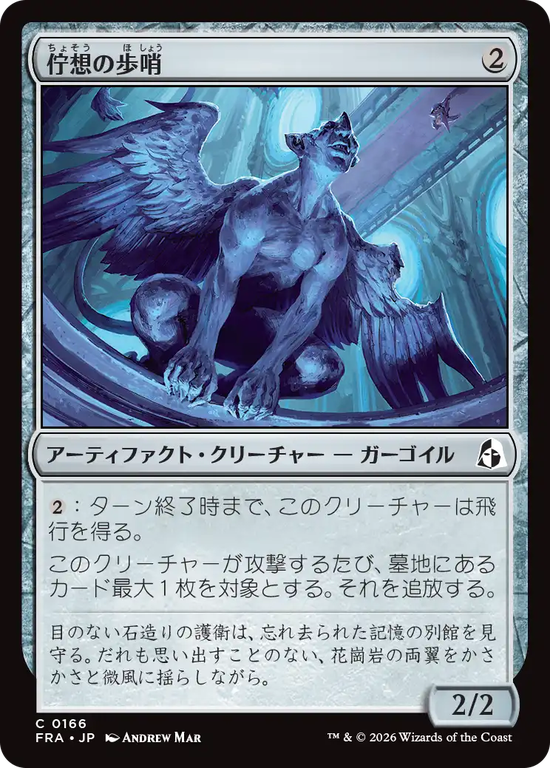 (FRA-CA)Afterthought Sentry/佇想の歩哨