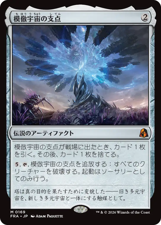 (FRA-MA)The Echoverse Fulcrum/模倣宇宙の支点