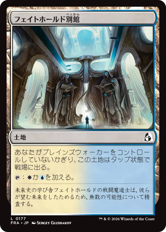 (FRA-CL)Fatehold Annex/フェイトホールド別館