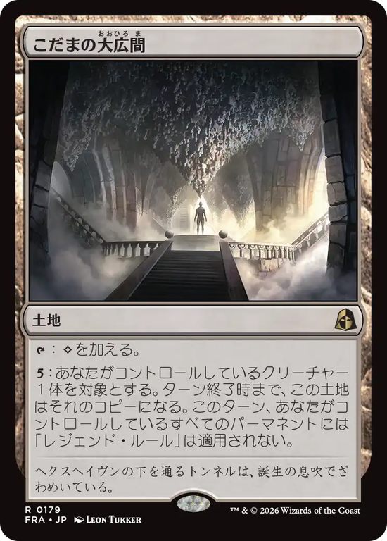 (FRA-RL)Hall of Echoes/こだまの大広間