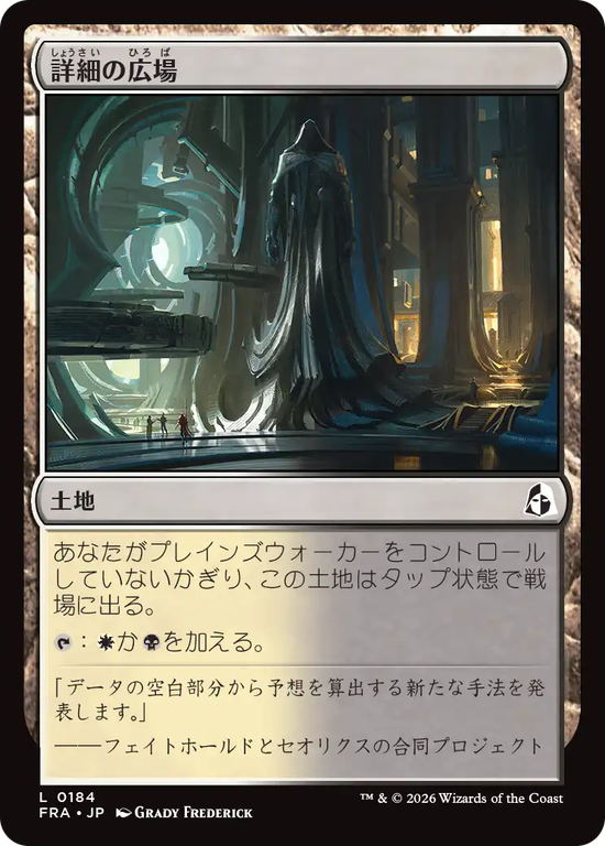 (FRA-CL)Meticulous Commons/詳細の広場