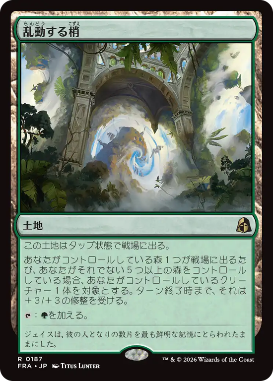 (FRA-RL)Roiling Canopy/乱動する梢