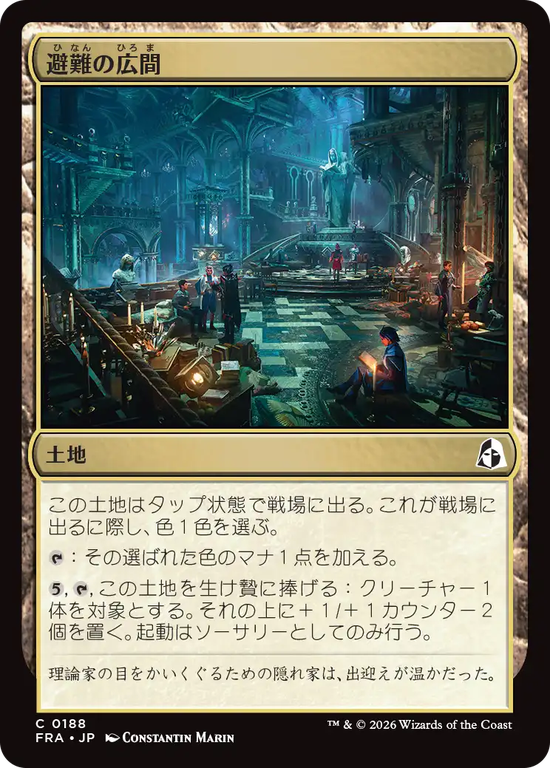 (FRA-CL)Room of Refuge/避難の広間