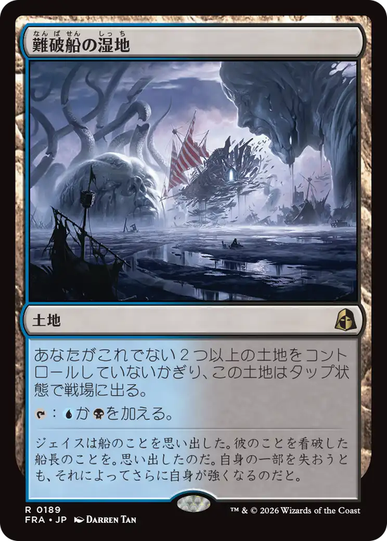 (FRA-RL)Shipwreck Marsh/難破船の湿地