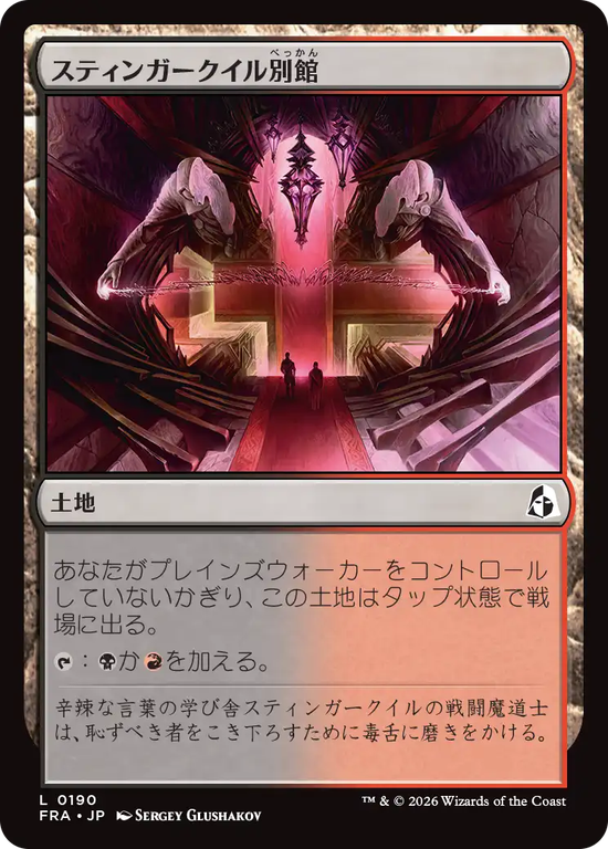 (FRA-CL)Stingerquill Annex/スティンガークイル別館