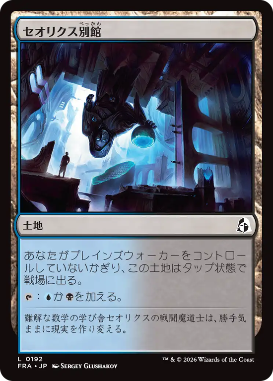(FRA-CL)Theorix Annex/セオリクス別館