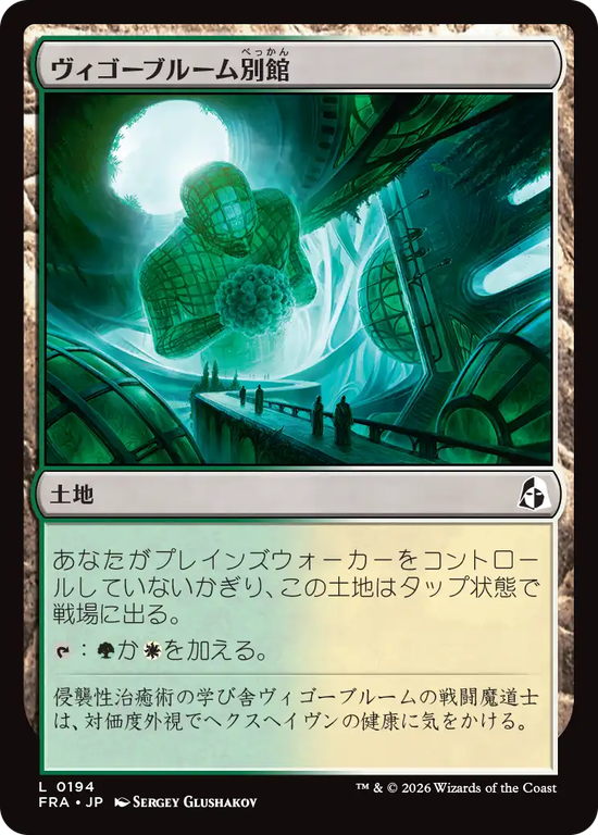 (FRA-CL)Vigorbloom Annex/ヴィゴーブルーム別館