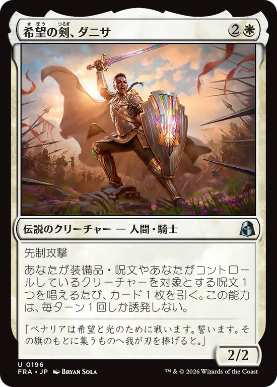 (FRA-UW)Danitha, Sword of Hope/希望の剣、ダニサ