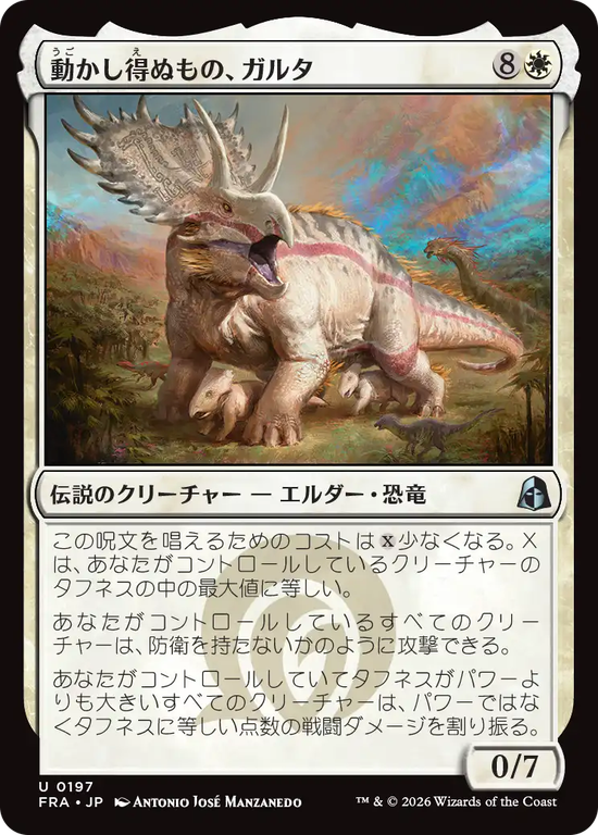 (FRA-UW)Ghalta the Immovable/動かし得ぬもの、ガルタ