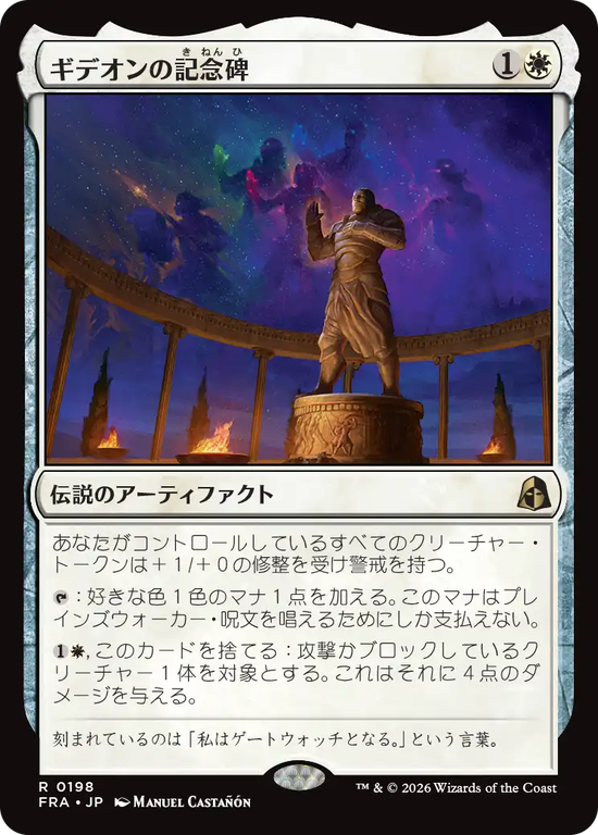 (FRA-RW)Gideon's Memorial/ギデオンの記念碑