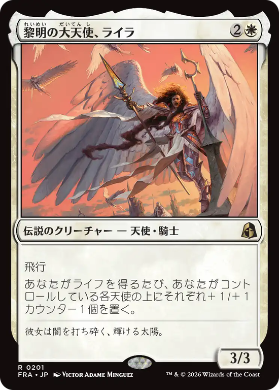 (FRA-RW)Lyra, Archangel of Dawn/黎明の大天使、ライラ
