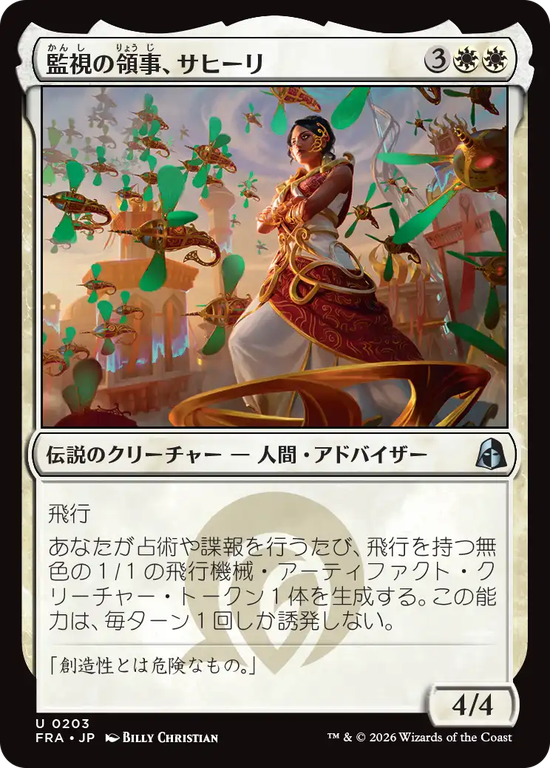 (FRA-UW)Saheeli, Consul of Oversight/監視の領事、サヒーリ
