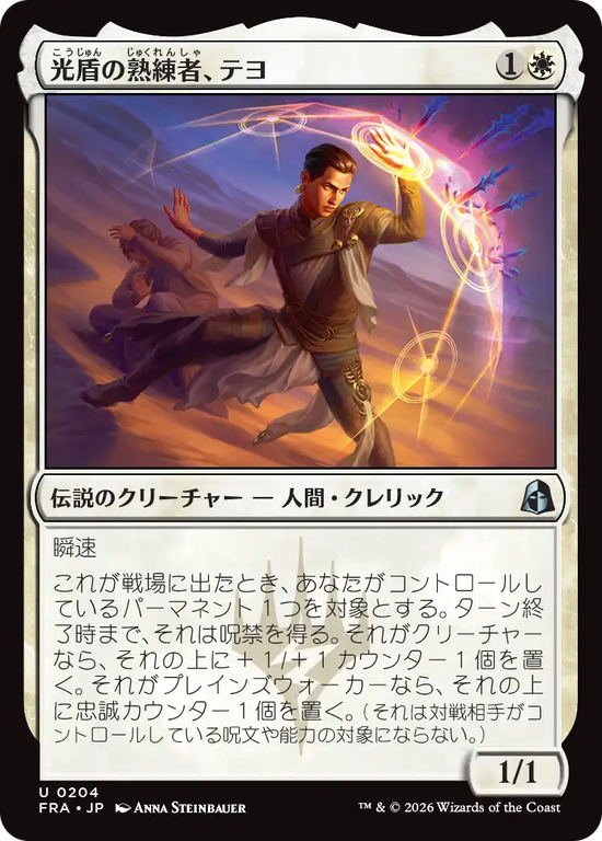 (FRA-UW)Teyo, Lightshield Expert/光盾の熟練者、テヨ
