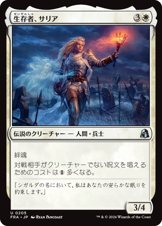(FRA-UW)Thalia, the Survivor/生存者、サリア
