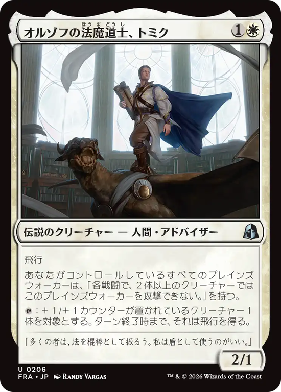 (FRA-UW)Tomik, Orzhov Lawmage/オルゾフの法魔道士、トミク