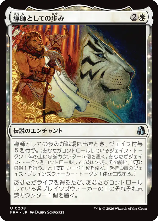 (FRA-UW)Way of the Mentor/導師としての歩み