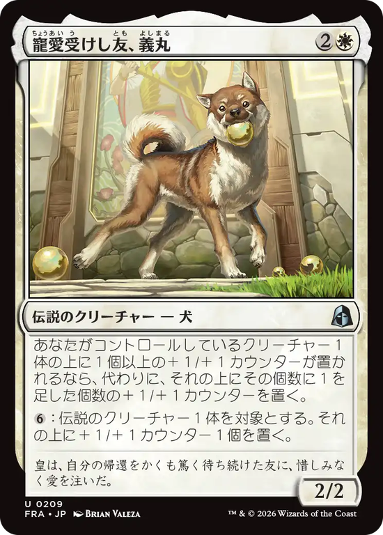 (FRA-UW)Yoshimaru, Beloved Companion/寵愛受けし友、義丸