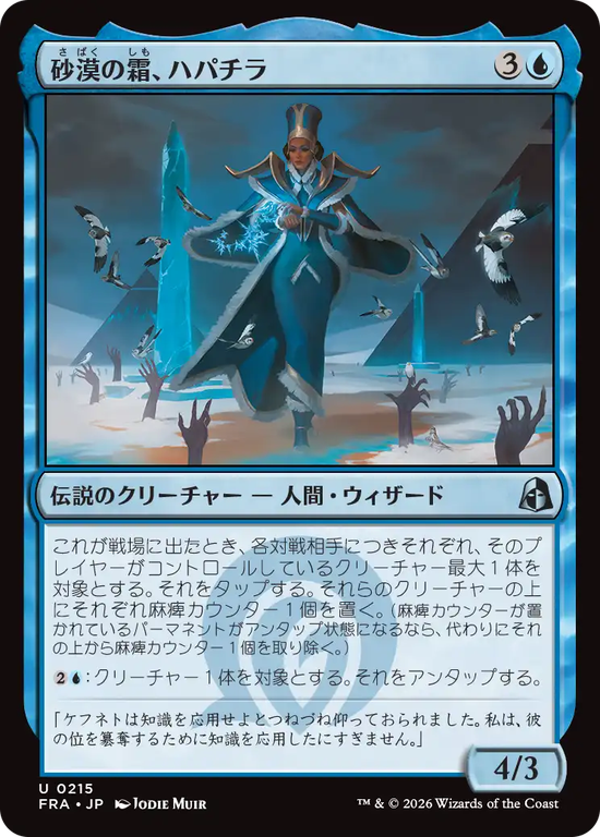(FRA-UU)Hapatra, the Desert Frost/砂漠の霜、ハパチラ