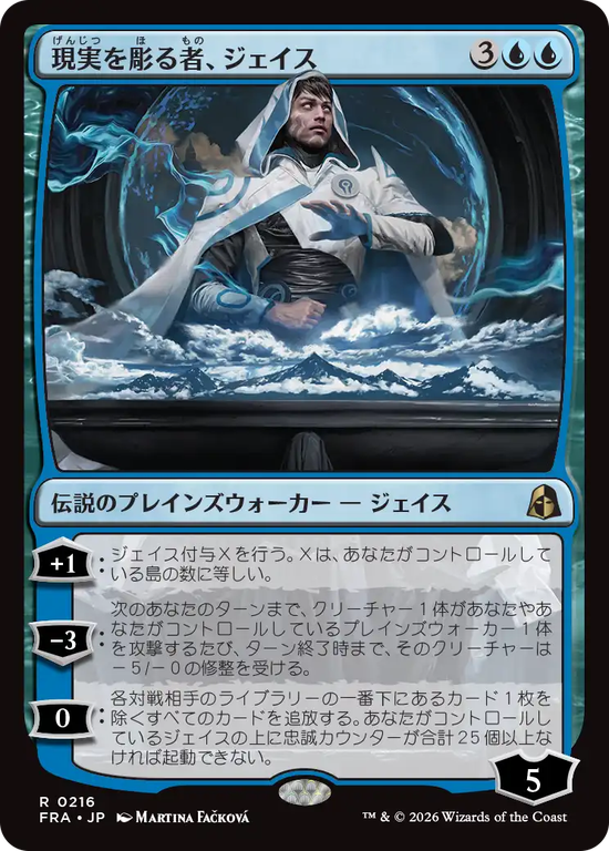 (FRA-RU)Jace, Reality Sculptor/現実を彫る者、ジェイス