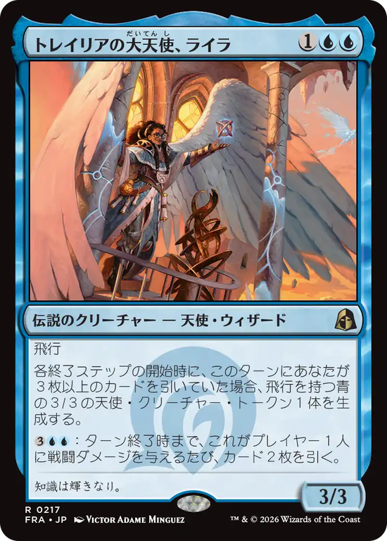 (FRA-RU)Lyra, Tolarian Archangel/トレイリアの大天使、ライラ