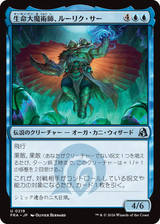 (FRA-UU)Ruric Thar, Biomagus/生命大魔術師、ルーリク・サー
