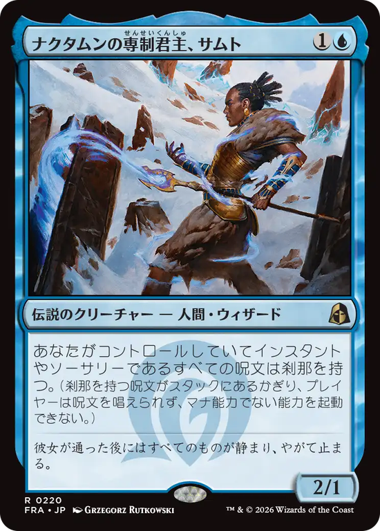 (FRA-RU)Samut, Tyrant of Naktamun/ナクタムンの専制君主、サムト