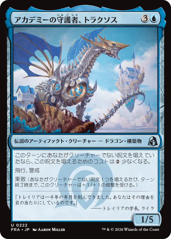 (FRA-UU)Traxos, Academy Guardian/アカデミーの守護者、トラクソス